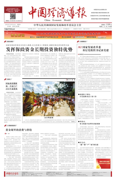 中国经济导报_2015-10-10_头版_国家政府数据