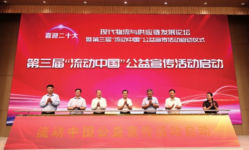 第三届“流动中国”公益宣传活动启动仪式现场。