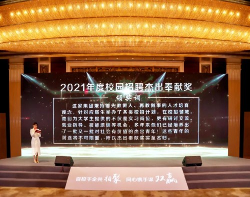 震旦招聘_震旦荣获2021年度校园招聘 杰出奉献奖 产业 中国网 东海资讯(3)
