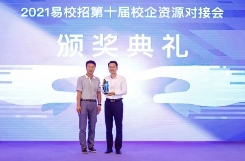 震旦招聘_震旦荣获2021年度校园招聘 杰出奉献奖 产业 中国网 东海资讯(3)