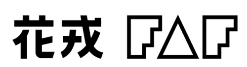 美飒双修引领新生代潮流 花戎FAF震撼来袭