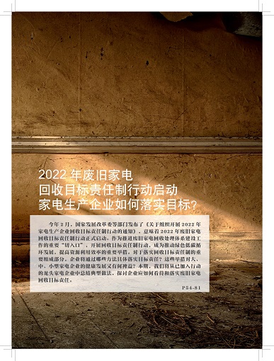 中国战略新兴产业2022.5月_家电回收_01