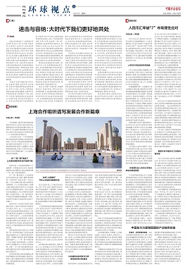 上海合作组织_00