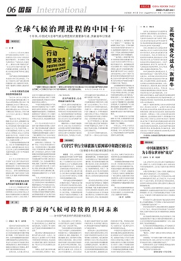 全球气候治理进程的中国十年_00