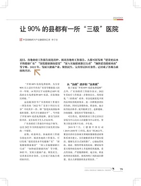 中国战略新兴产业2022.3月_县级医院_00