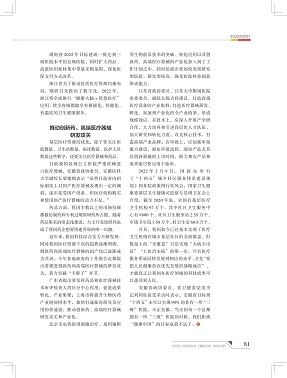 中国战略新兴产业2022.3月_县级医院_02