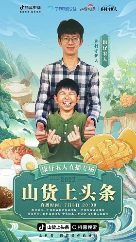 山货上头条