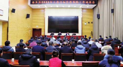 金乡县2022年大蒜目标价格保险工作动员会。曹会会/供图