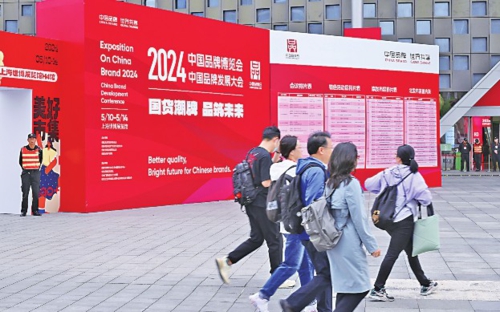 2024年中国品牌日活动5月10日至14日在上海世博展览馆举办,由国家发展改革委、国务院国资委、市场监管总局、国家知识产权局主办,国际合作中心、中国发展改革报社、中央广播电视总台央视网、东浩兰生会展集团上海外经贸商务展览有限公司承办。图为本报记者在活动现场。本报前方记者鲍筱兰/摄