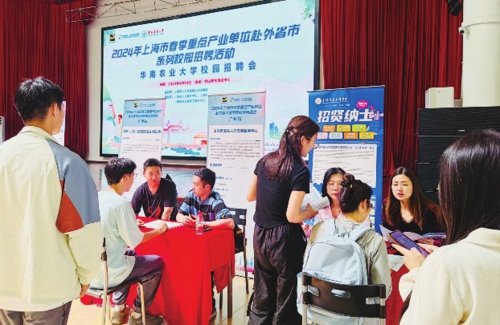 2024年,上海市春季重点产业单位赴外省市系列校园招聘活动之华南农业大学校园招聘会。上海市人社局/供图