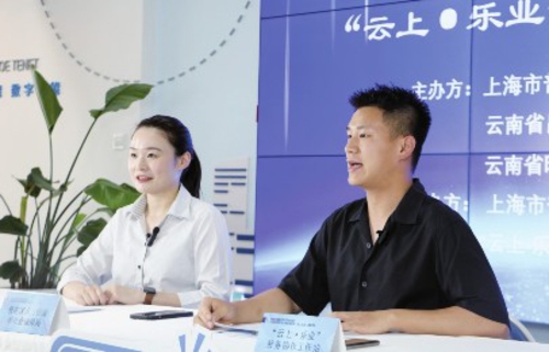 上海开展“稳岗纾困服务攻坚百日行动”——沪滇劳务协作“云上·乐业”直播带岗活动。上海市人社局/供图