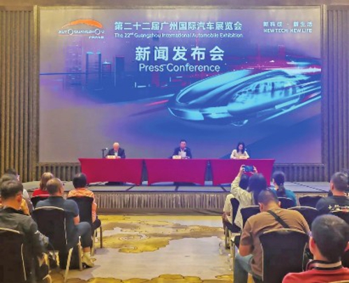 广州国际车展新闻发布会。