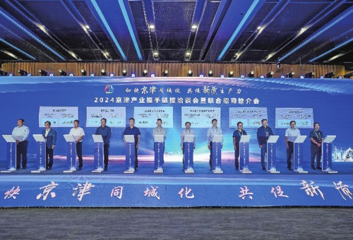 2024京津产业握手链接洽谈会暨联合招商推介会。天津市发展改革委/供图